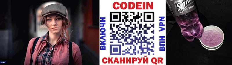 mega зеркало  Арсеньев  Codein напиток Lean (лин) 