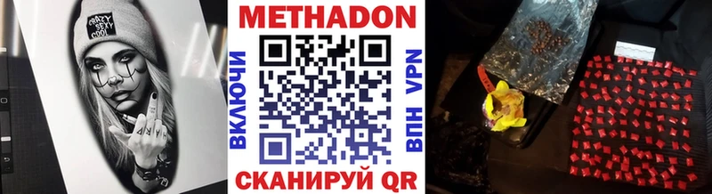 Метадон methadone  Арсеньев 